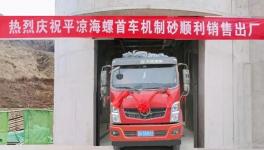 年產(chǎn)30萬噸！海螺水泥又一機(jī)制砂項(xiàng)目投產(chǎn)！