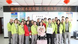 祝福洪姐！令人敬重的“最美水泥人”光榮退休！