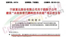 總投資1.269億元！又一“水泥窯替代燃料技改”項目即將開建！