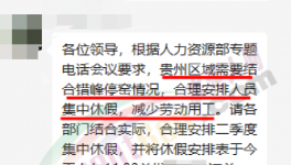 放了！海螺發(fā)“放假”通知！減少用工！