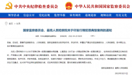 國(guó)家兩部門聯(lián)合發(fā)布5起犯罪行賄典型案例！