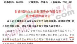 停牌！中建材重組事業(yè)又有新動作！