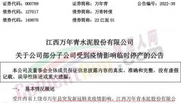 疫情影響，萬年青多家子公司停工停產(chǎn)！