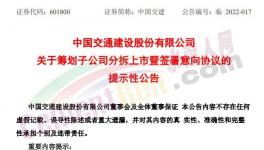祁連山重組上市，中國(guó)交建要向水泥漲價(jià)說(shuō)“不”？