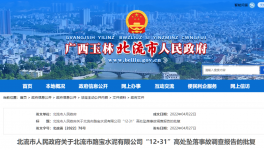 北流路寶水泥廠高處墜落一死一傷事故調(diào)查結(jié)果公布！