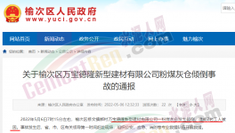 突發(fā)！一建材企業(yè)粉煤灰倉(cāng)傾倒7人被困!