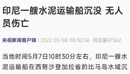 因船艙發(fā)生漏水事故，一艘水泥運(yùn)輸船沉沒(méi)!