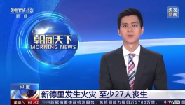 商業(yè)建筑起火，已致27人死亡，40人受傷！