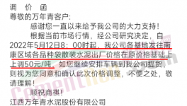 大漲100元/噸！30多個(gè)地區(qū)水泥漲價(jià)“救市”！