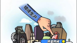 停了！山東、安徽、福建、湖南多省水泥廠“集體停窯”！