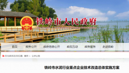 亞泰、大伙房、大鷹等4家水泥企業(yè)節(jié)能改造時間表?發(fā)布！