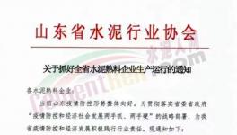 又一水泥大省暫停錯峰生產(chǎn)！