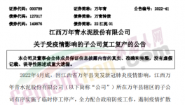 萬年青子公司復(fù)工復(fù)產(chǎn)！
