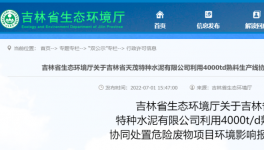 天茂水泥4000t/d熟料生產(chǎn)線協(xié)同處置危廢項目環(huán)評獲批！