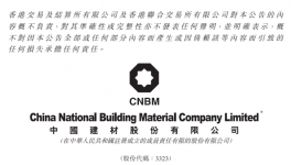 南方水泥向池州中建材增資12億元！