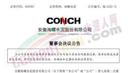 海螺水泥楊軍任董事長，王建超任副董事長！