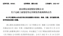 冀東水泥增加注冊(cè)資本，換發(fā)營業(yè)執(zhí)照！