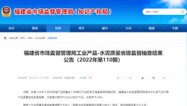 南方、華潤、紅獅、臺泥等62家水泥生產(chǎn)企業(yè)質(zhì)量抽查結(jié)果公布！
