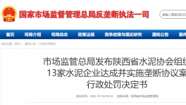 罰11.78億！40多家水泥廠、商混企業(yè)壟斷被罰！