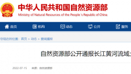 自然資源部公開通報48起土地礦產(chǎn)違法案件！