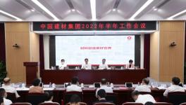 中國建材集團(tuán)1-6月實(shí)現(xiàn)利潤總額和凈利潤同比增長！