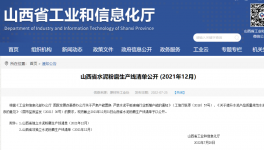 最新！山西省水泥、熟料生產(chǎn)線清單公布！