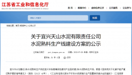 “拆3建1”，天山水泥將新建7500t/d水泥熟料生產(chǎn)線