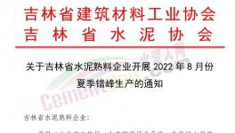 定了！這個地區(qū)所有水泥企業(yè)停產(chǎn)30天！