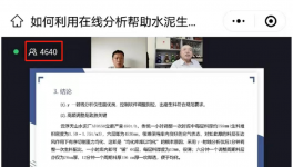 5000人會議后要點(diǎn)整理：關(guān)于水泥生產(chǎn)質(zhì)量控制、降成本！