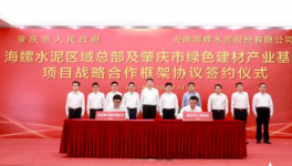 海螺集團(tuán)將大力發(fā)展與水泥相關(guān)的四大產(chǎn)業(yè)！