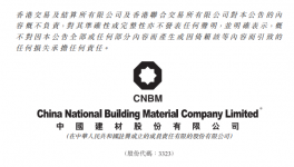 中國建材內(nèi)幕消息：中材國際擬收購合肥院100%股權(quán)！