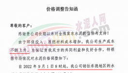 瘋了！直漲130元/噸！多省水泥又漲價！