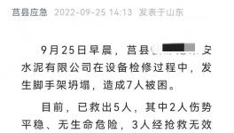 突發(fā)！7人傷亡！水泥企業(yè)安全培訓(xùn)工作亟不可待！