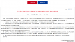 “假央企”“假匯票”！水泥企業(yè)警惕！