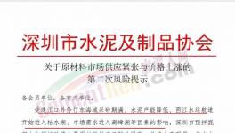 供應(yīng)緊張，近10家混凝土企業(yè)漲價(jià)50元/方！