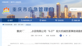 什么是“三管三必須”？水泥企業(yè)安全生產責任怎么定？