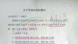 賣票！低價(jià)水泥“促銷”！多省水泥價(jià)格下行！