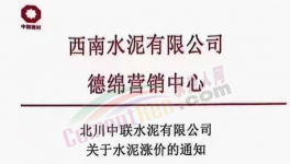 2連漲！水泥漲價(jià)！經(jīng)銷商排隊(duì)“搶購(gòu)”！