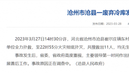 突發(fā)！11人死亡！冷庫發(fā)生火災(zāi)！