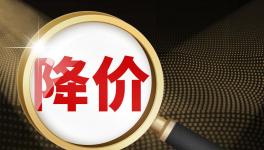 又跌了！海螺水泥大降50元/噸！