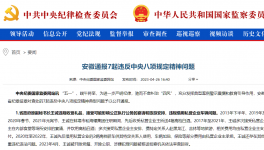 剛剛！海螺原董事長(zhǎng)受賄！結(jié)果來(lái)了！