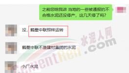 怪事！水泥質(zhì)量不合格！企業(yè)喊“冤”！