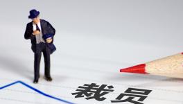 降薪！裁員！水泥行業(yè)“裁員潮”來了！