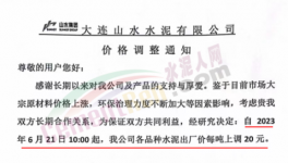 虧本賣！水泥開啟“賒銷”模式！