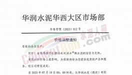 大漲50元/噸！華潤、華新、紅獅價(jià)格集體反彈??！