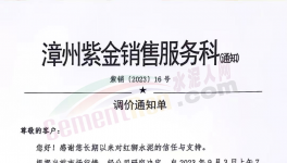 漲30元/噸！華潤、紅獅、福建水泥恢復(fù)性漲價！