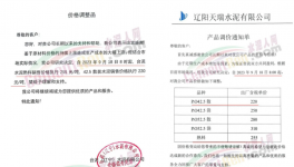 震撼！水泥上漲100元/噸！大宗商品“失控”！