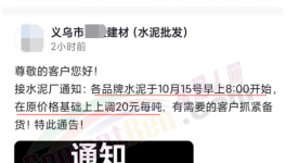 沸騰！大漲110元/噸！水泥、煤、礦粉、商混、集體漲價！