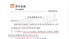 大爆發(fā)！上漲140元/噸！海螺水泥四連漲！