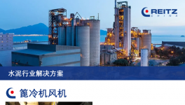 一條熟料線年均節(jié)省50-60萬！國內水泥行業(yè)首批電機直驅篦冷機風機投入運營！
